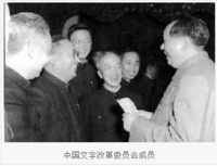 中国文字改革研究委员会 中国文字改革研究委员会