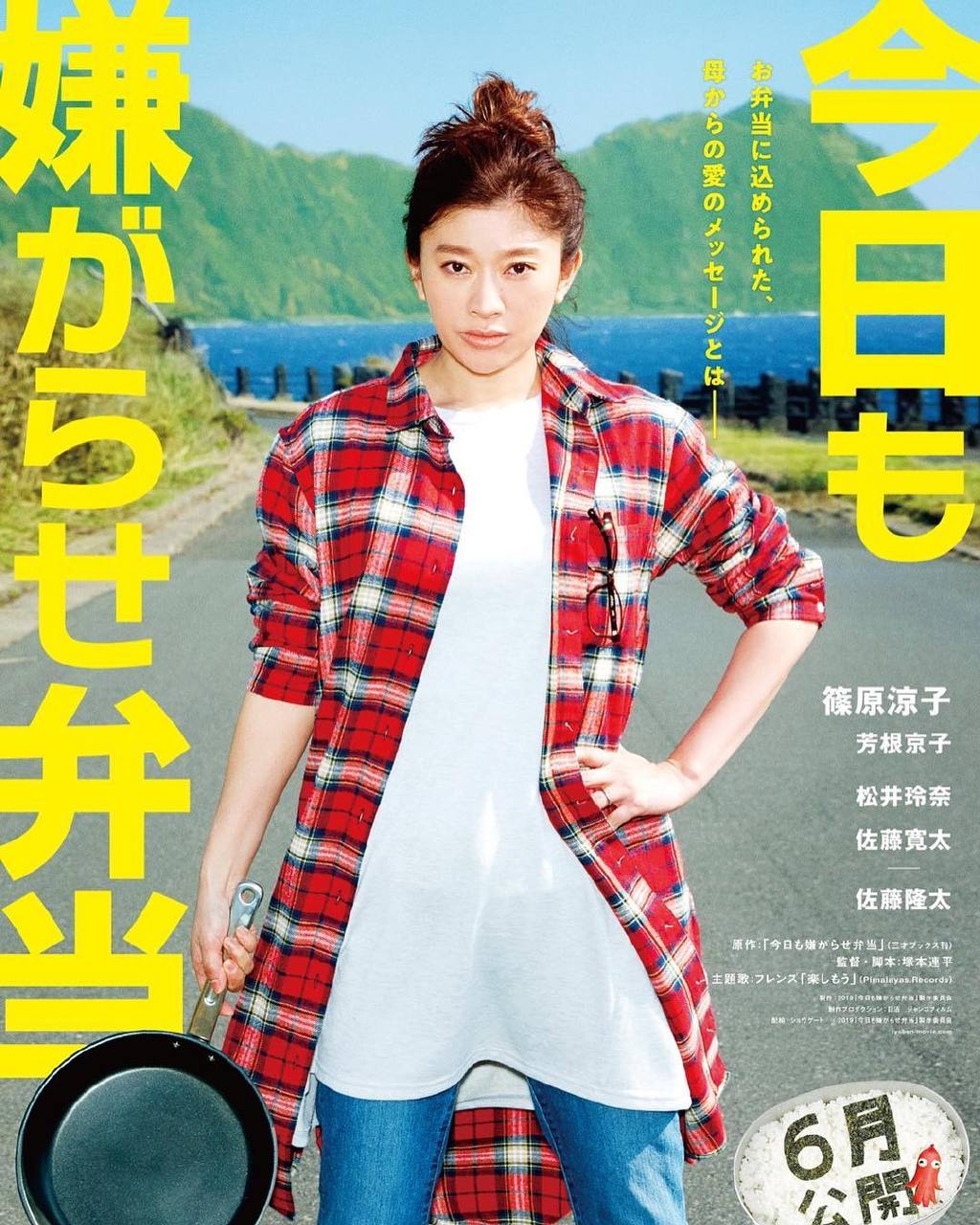 今天也是招人嫌的便当(日本筱原凉子、芳根京子主演电影) 今天也是招人嫌的便当(日本筱原凉子、芳根京子主演电影)