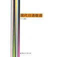 现代日语敬语 现代日语敬语