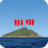 钓鱼岛中国的 钓鱼岛中国的