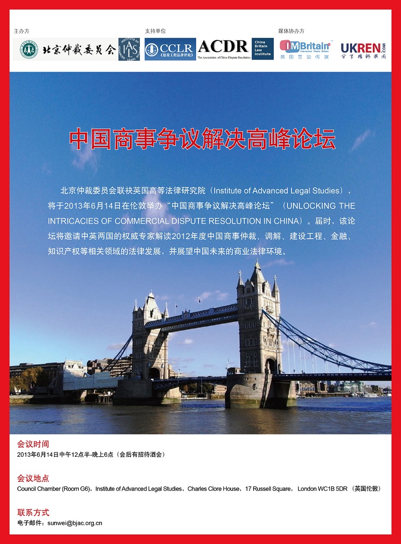 英国高等法律研究院