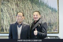 天使哥与杂交水稻之父袁隆平合影(3张) 天使哥与杂交水稻之父袁隆平合影(3张)