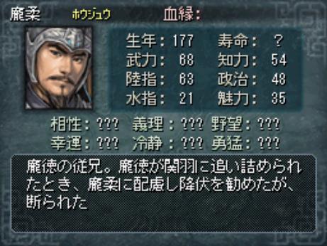 三国志DS 庞柔 信息 三国志DS 庞柔 信息