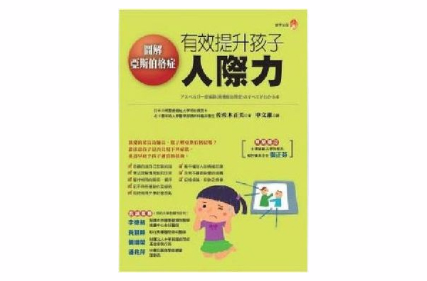 图解亚斯伯格症 图解亚斯伯格症