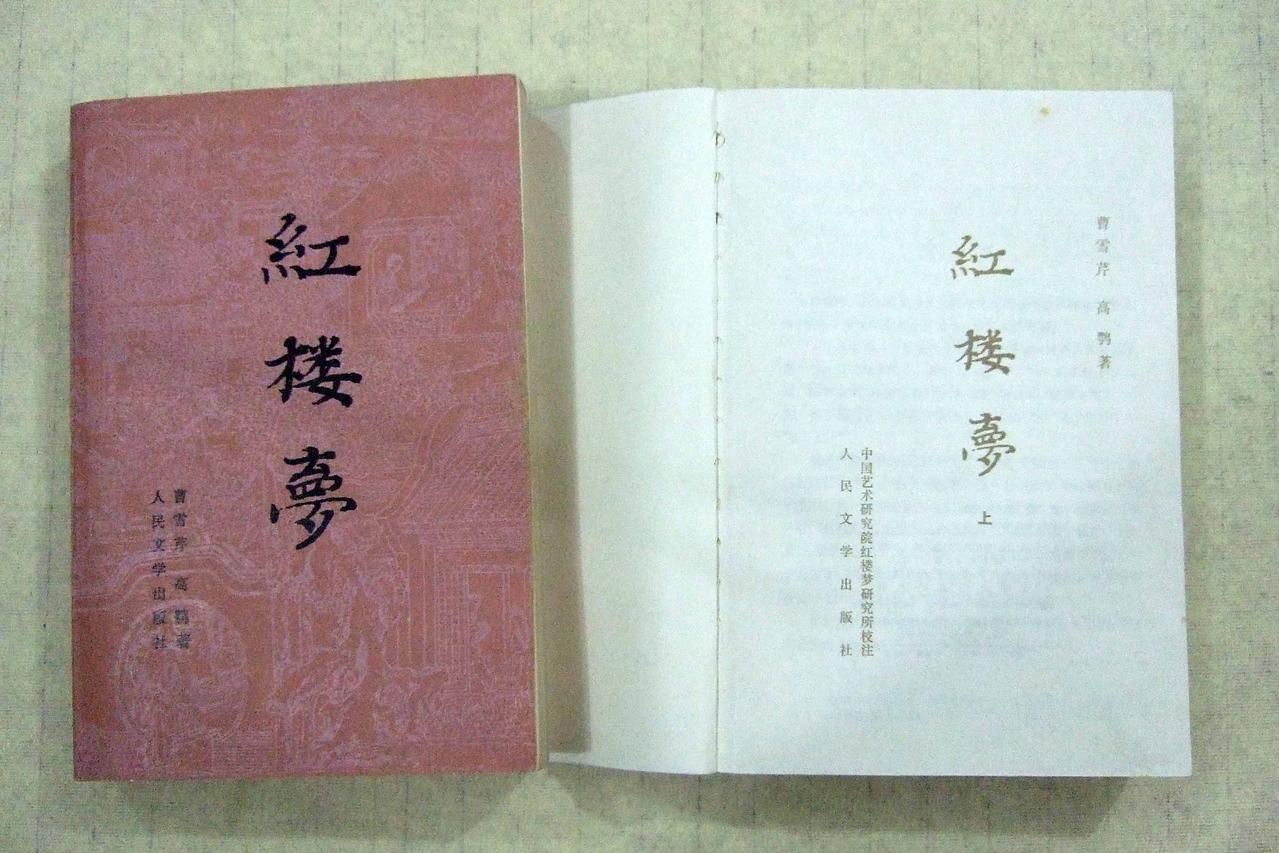 曹雪芹《红楼梦》封面 曹雪芹《红楼梦》封面
