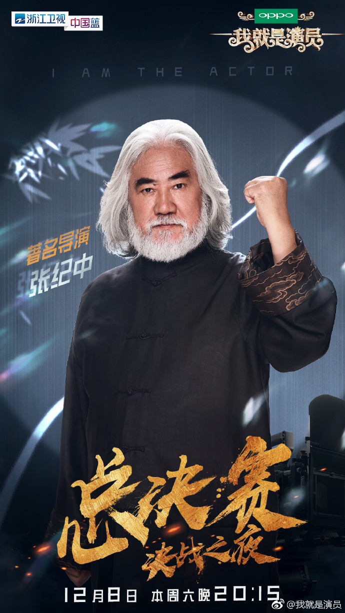 我就是演员