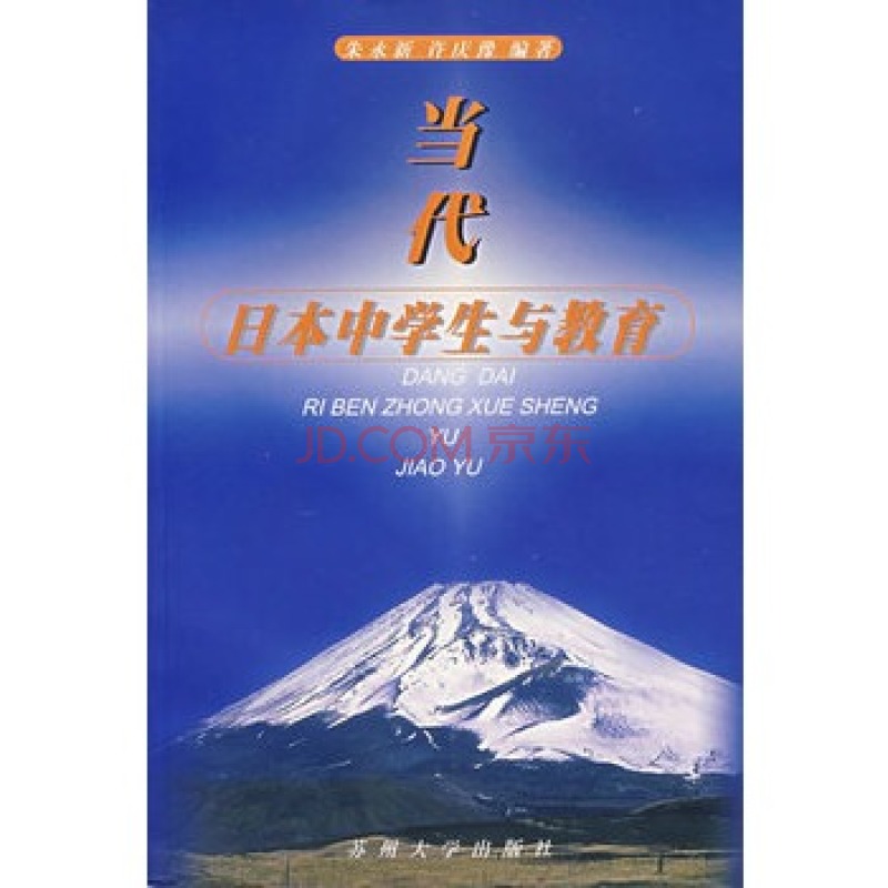 当代日本中学生与教育 当代日本中学生与教育