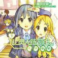 心灵链环(庵田定夏着作的轻小说) 心灵链环(庵田定夏着作的轻小说)