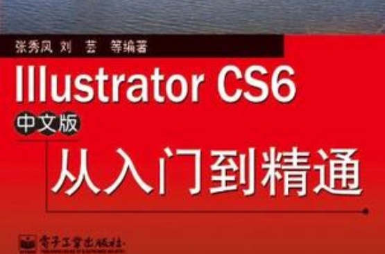 Illustrator CS6中文版从入门到精通 Illustrator CS6中文版从入门到精通
