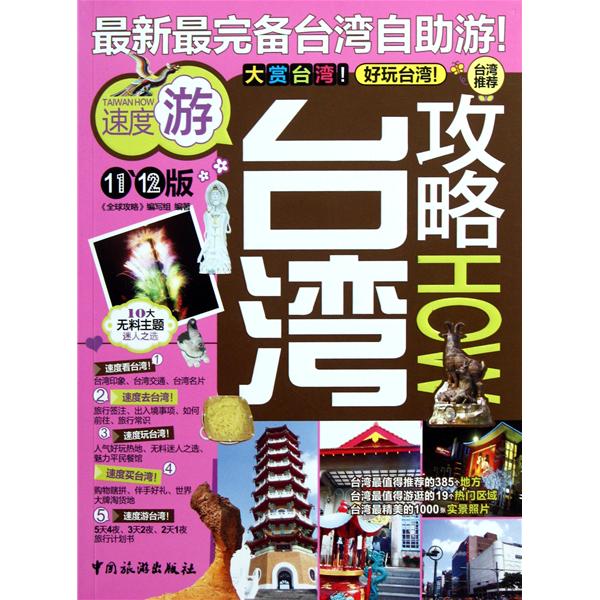 台湾攻略HOW 台湾攻略HOW