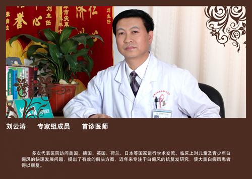 刘云涛(北京中科白癜风医院医师)