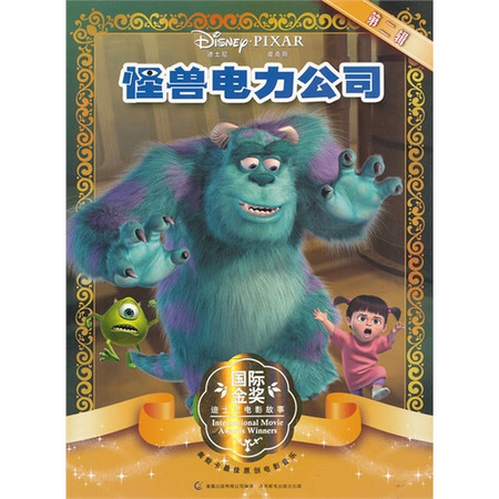 迪士尼经典电影故事:怪兽电力公司 迪士尼经典电影故事:怪兽电力公司