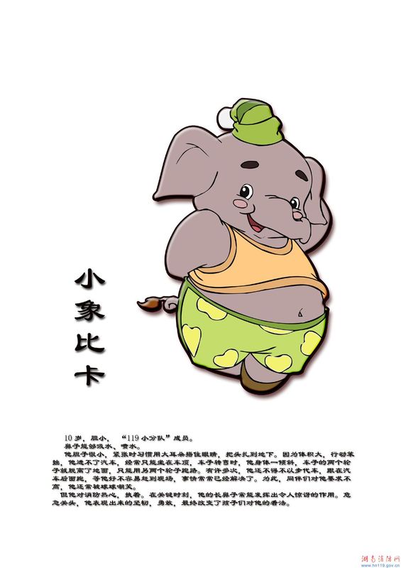 队员比卡 队员比卡