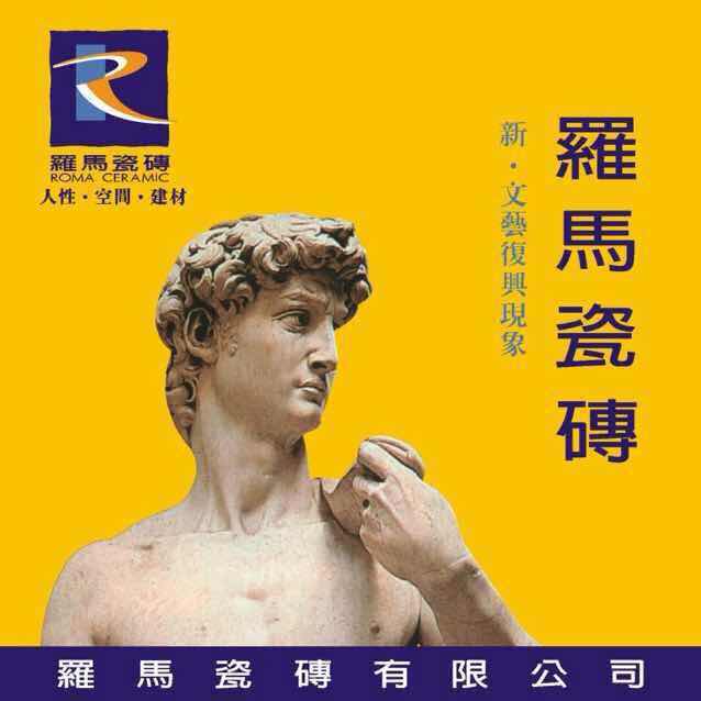 罗马瓷砖 罗马瓷砖
