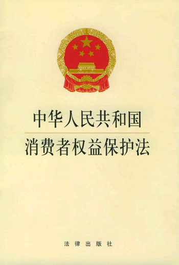 相关法律 相关法律