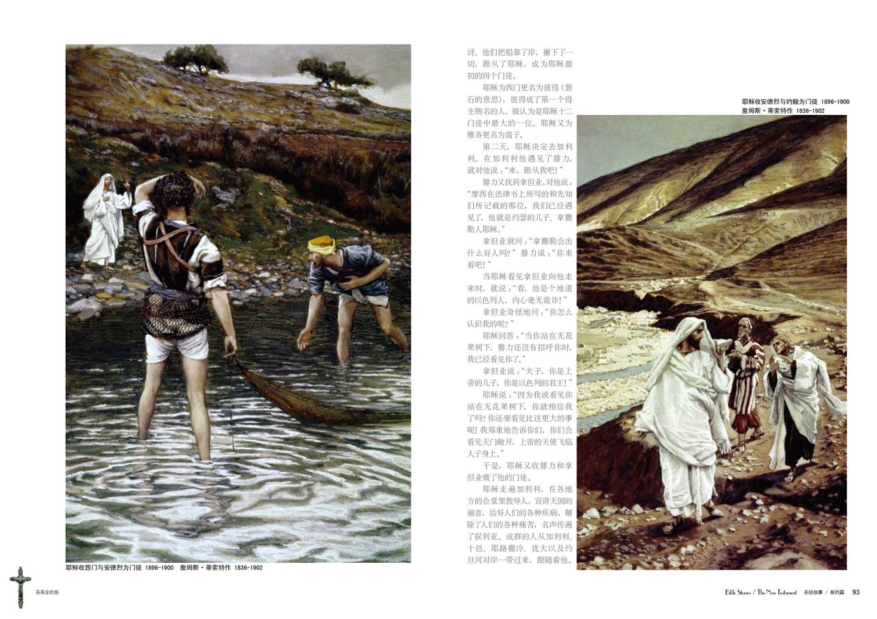 传道及初收门徒 传道及初收门徒