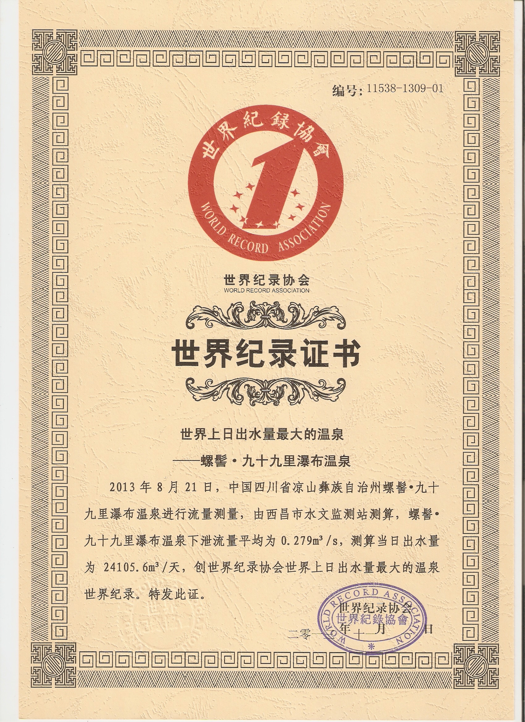 世界最大的温泉 世界最大的温泉