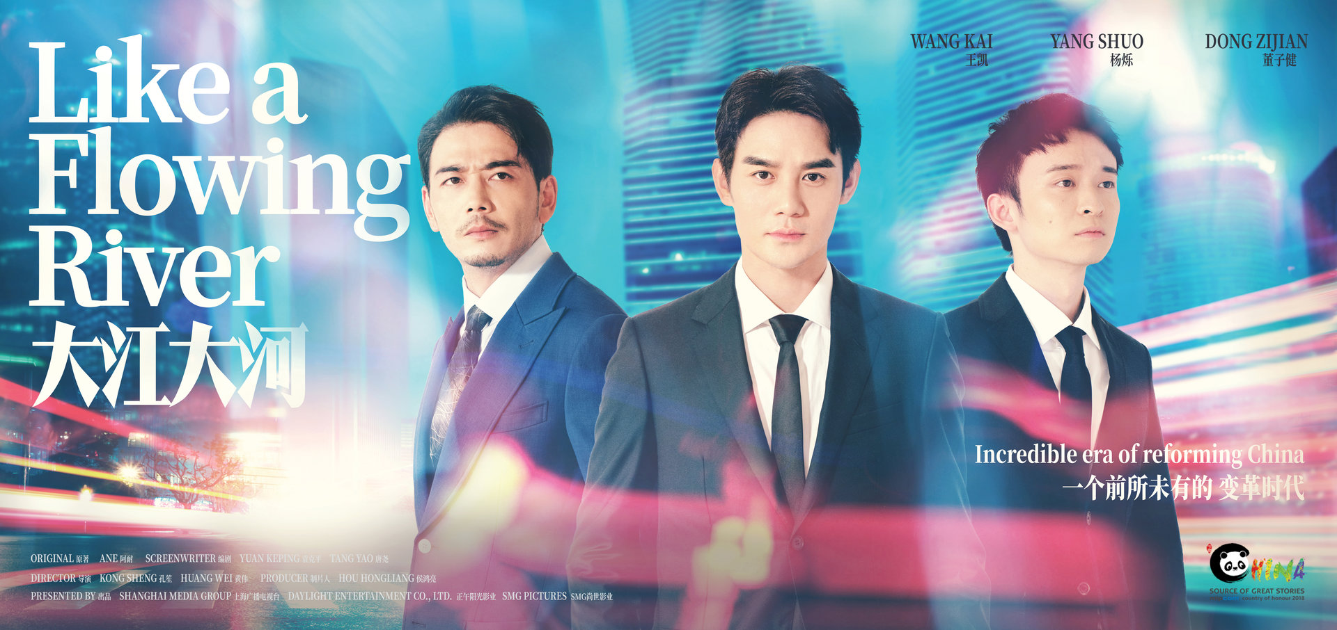 大江大河(2018年王凯、杨烁主演电视剧) 大江大河(2018年王凯、杨烁主演电视剧)