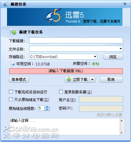 迅雷6 迅雷6