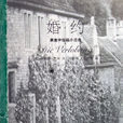 婚约:黑塞中短篇小说选 婚约:黑塞中短篇小说选