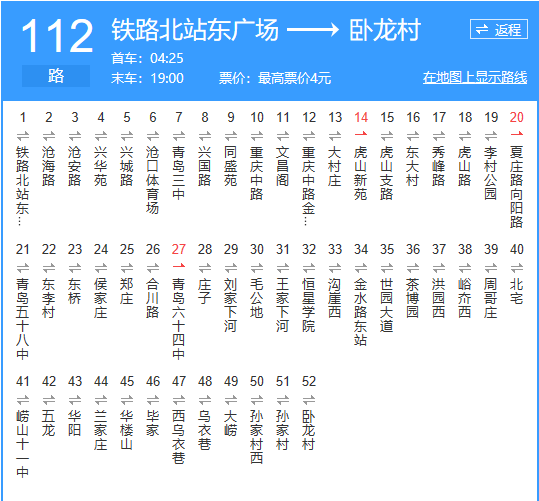 青岛公交112路 青岛公交112路