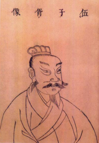 伍子胥 伍子胥