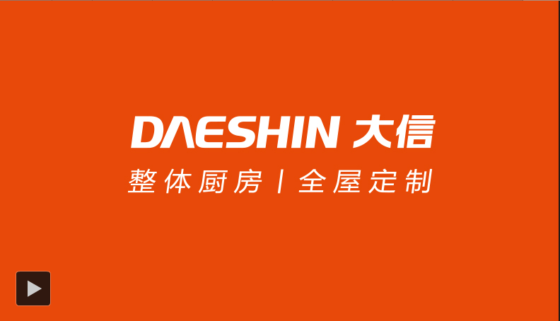 大信橱柜 大信橱柜