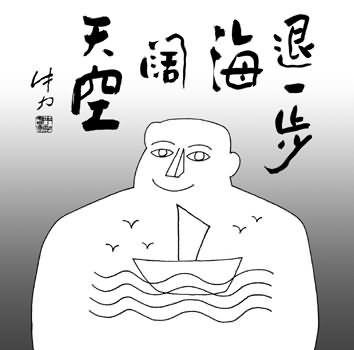 学会包容 学会包容
