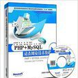 PHP+MySQL动态网页技术教程 PHP+MySQL动态网页技术教程