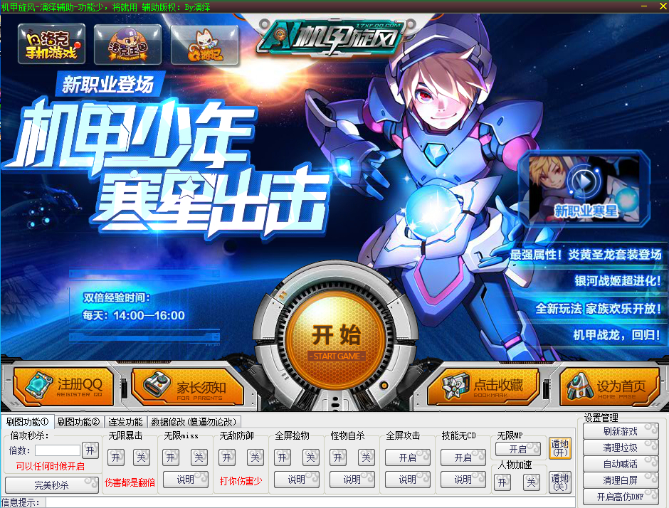 机甲旋风演绎辅助 机甲旋风演绎辅助