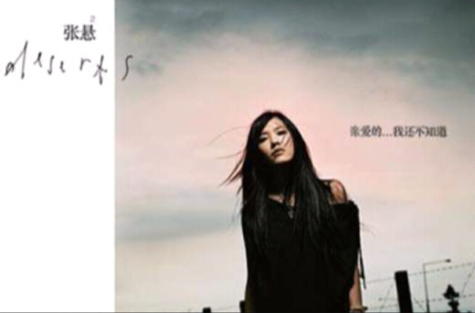 亲爱的…我还不知道 亲爱的…我还不知道