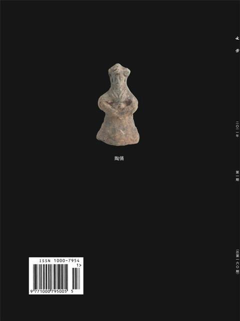 文博(文博考古类学术期刊) 文博(文博考古类学术期刊)