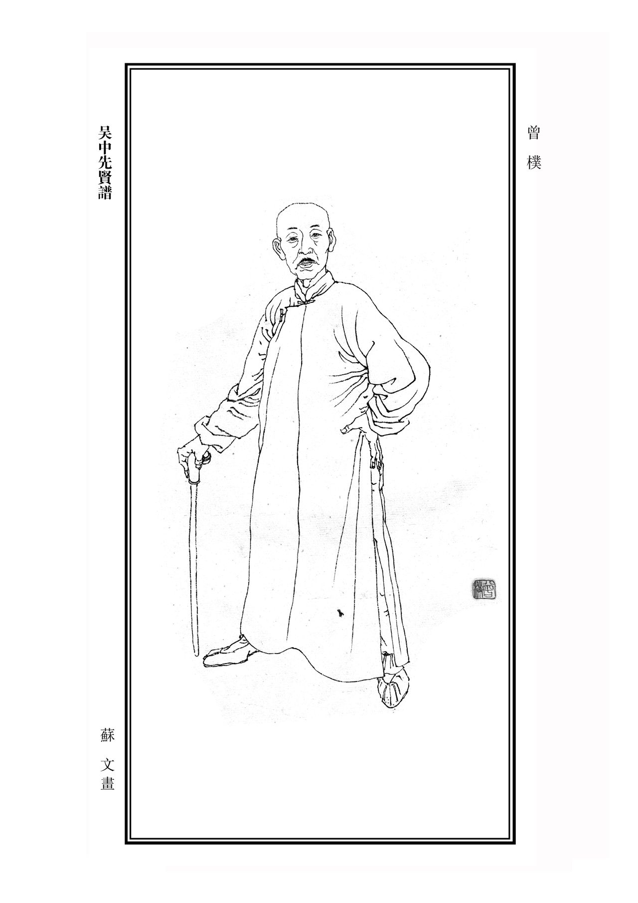 曾朴 曾朴