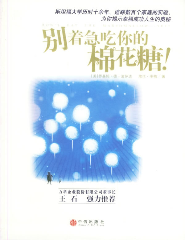 别着急吃你的棉花糖 别着急吃你的棉花糖