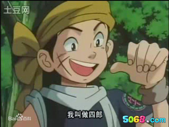 四郎(日本动漫《中华小当家》中的角色) 四郎(日本动漫《中华小当家》中的角色)