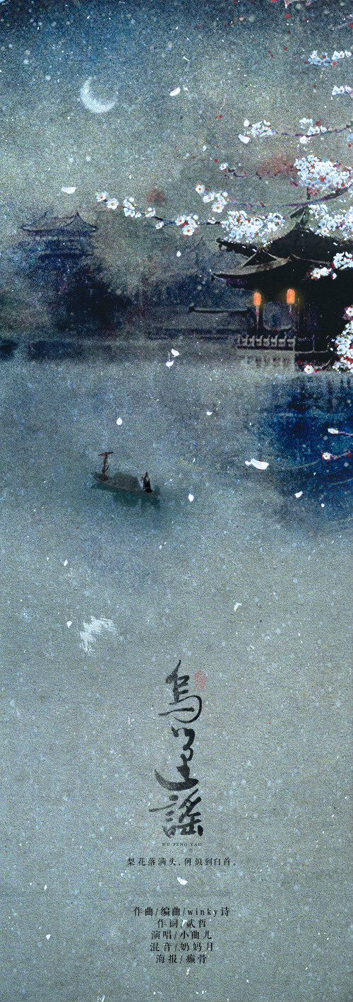 曲终人未散(小曲儿原创古风专辑) 曲终人未散(小曲儿原创古风专辑)