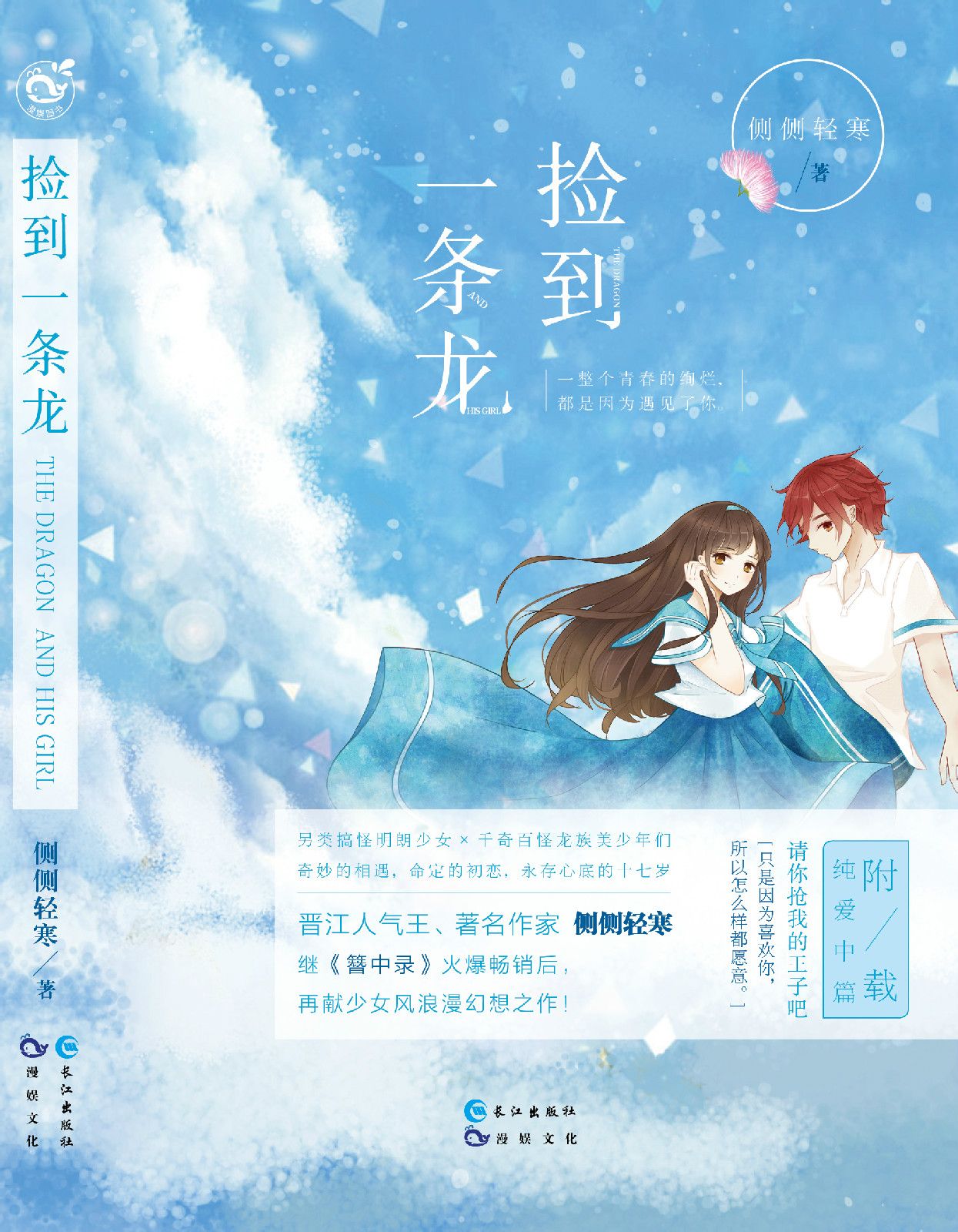 捡到一条龙 捡到一条龙