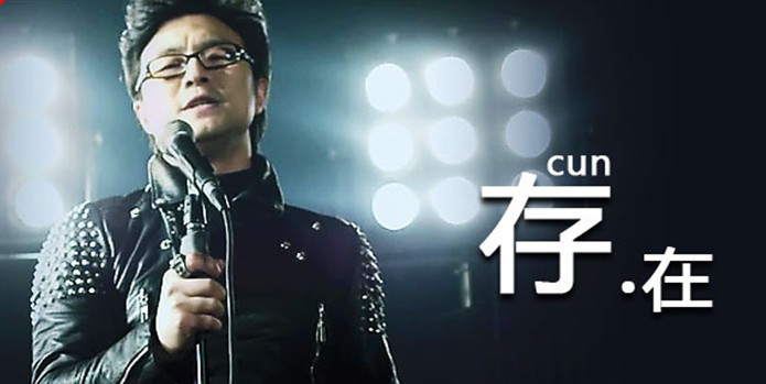 存在(汪峰演唱歌曲) 存在(汪峰演唱歌曲)