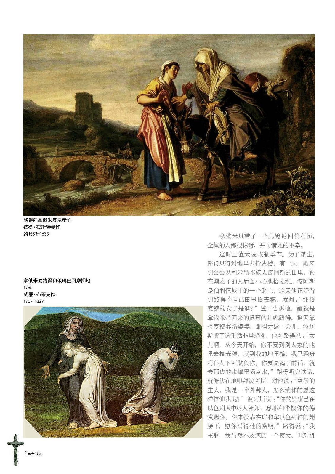 圣经故事:旧约篇 圣经故事:旧约篇