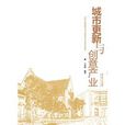 城市更新与创意产业 城市更新与创意产业