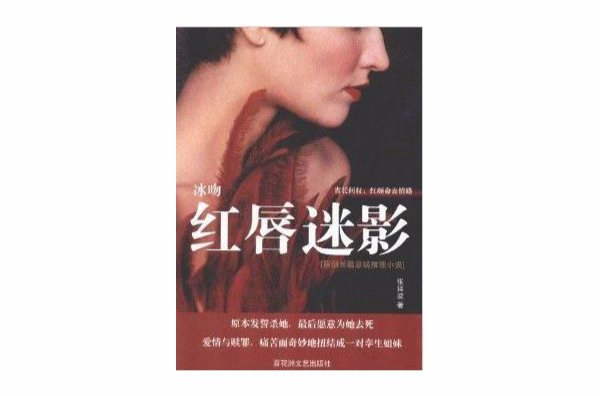 冰吻·红唇迷影 冰吻·红唇迷影