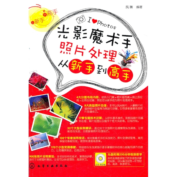 光影魔术手照片处理从新手到高手 光影魔术手照片处理从新手到高手