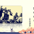 孙权劝学 孙权劝学