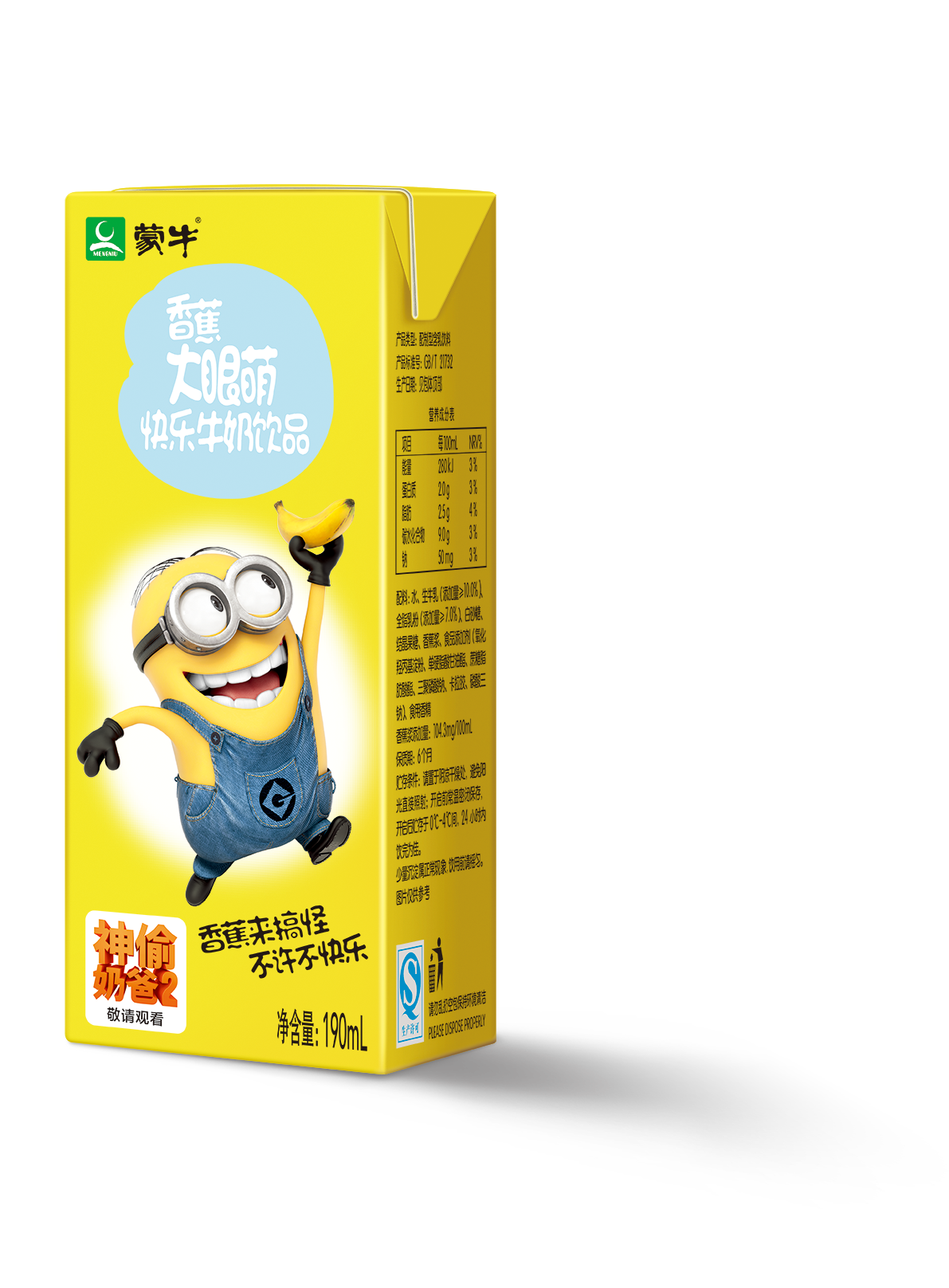 香蕉牛奶 香蕉牛奶