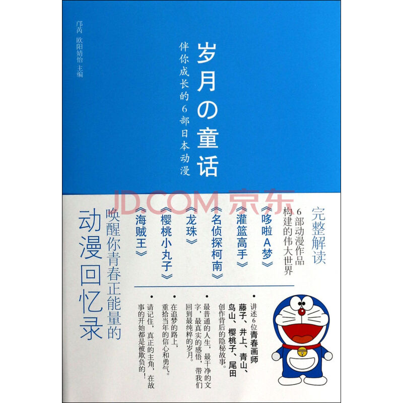 岁月的童话:伴你成长的6部日本动漫 岁月的童话:伴你成长的6部日本动漫