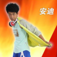 安迪(《火力少年王》系列人物)