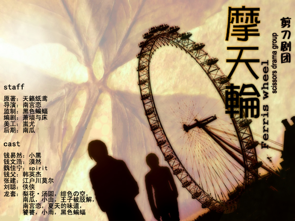摩天轮 摩天轮