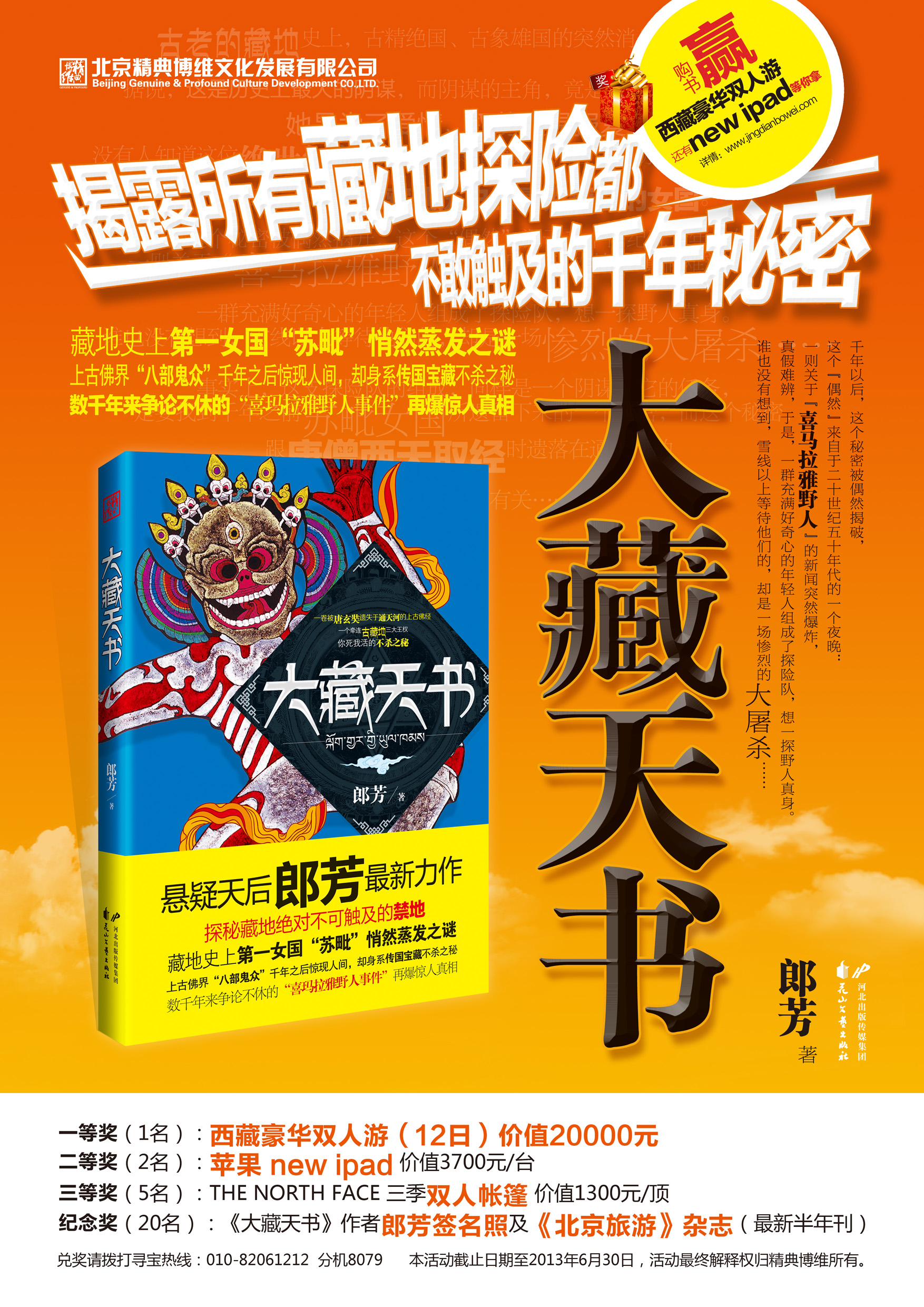 大藏天书 大藏天书