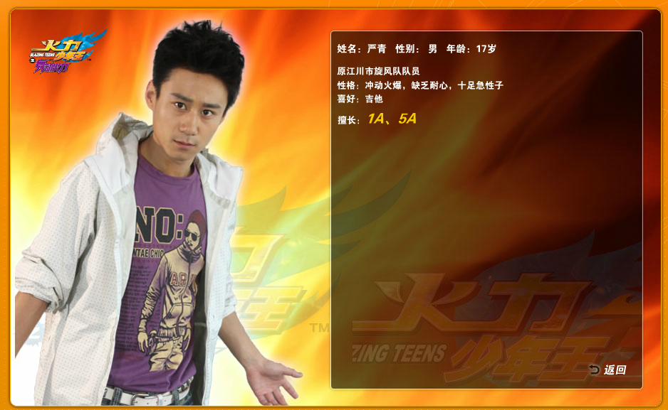 火力少年王之舞动火力(舞动火力（《火力少年王》系列第四部电视剧）)