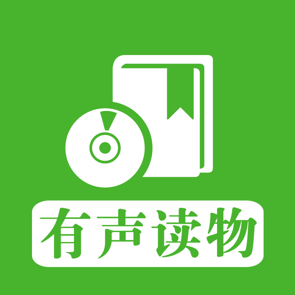 有声读物 有声读物
